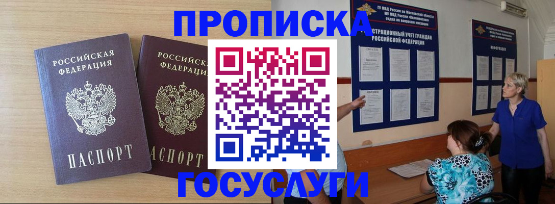 временная регистрация для школы в Красноуфимске