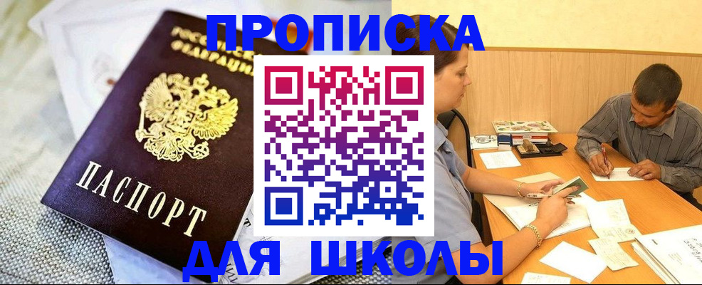 прописка для работы в Красноуфимске